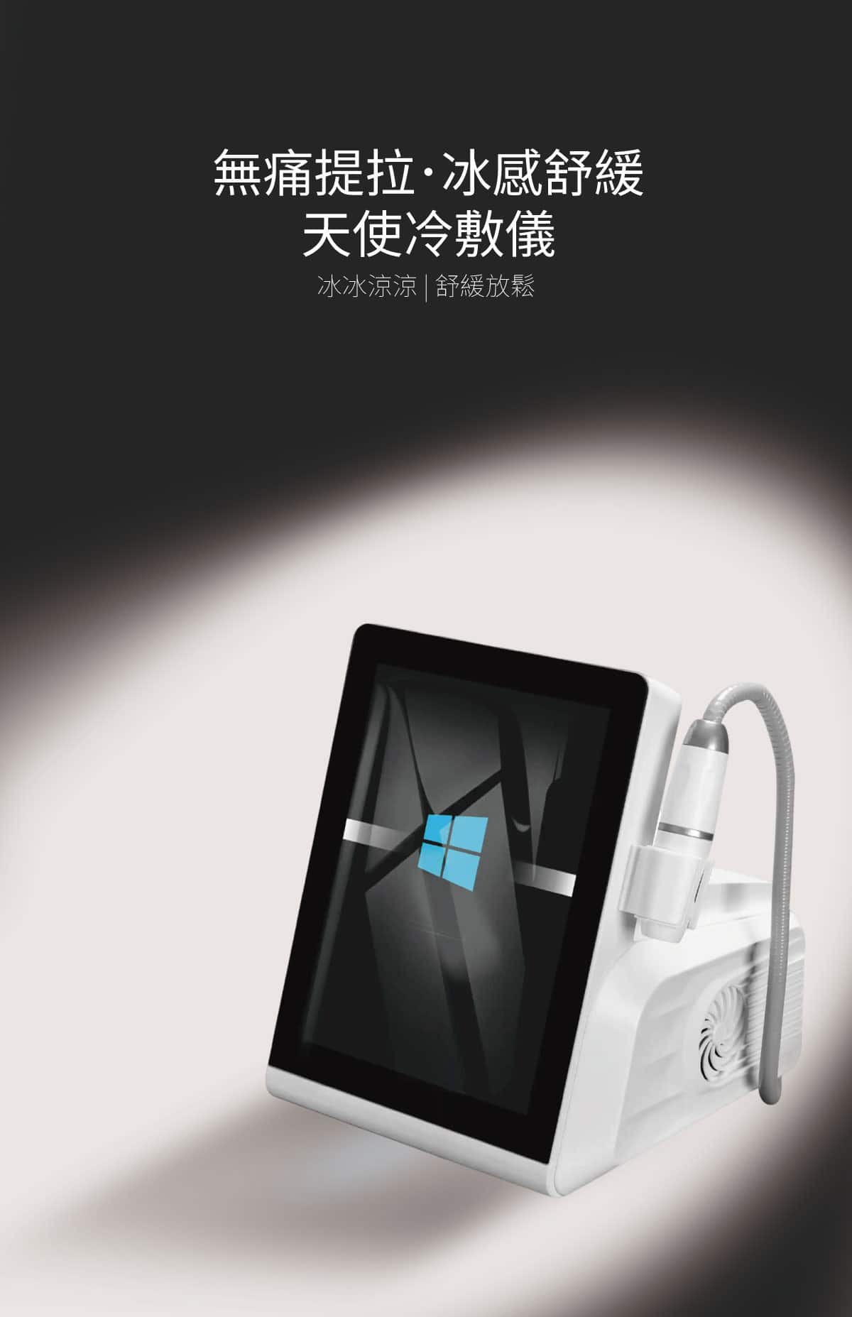 天使冷敷4